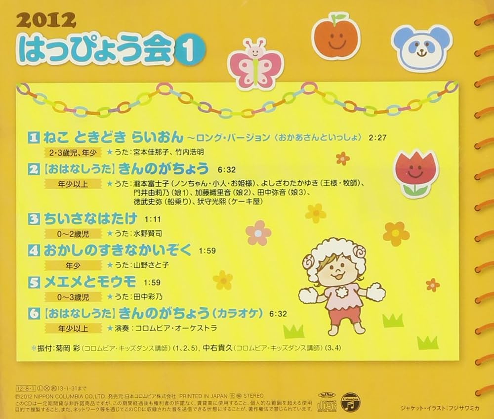 はじめてのはっぴょうかい CD 3枚組 CD 2009 はっぴょうかい - メルカリ